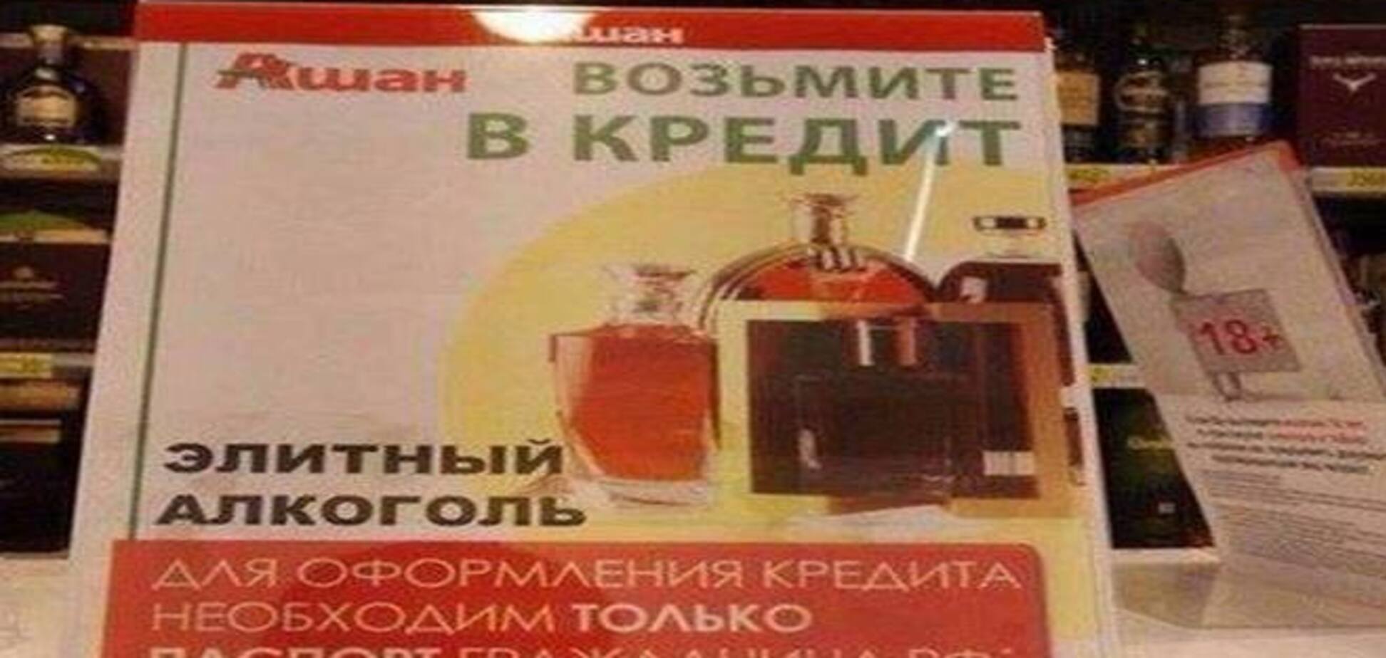 Кризис не помеха: в России предлагают выпивать в кредит. Фотофакт