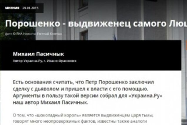 Сатанизм в российских СМИ 