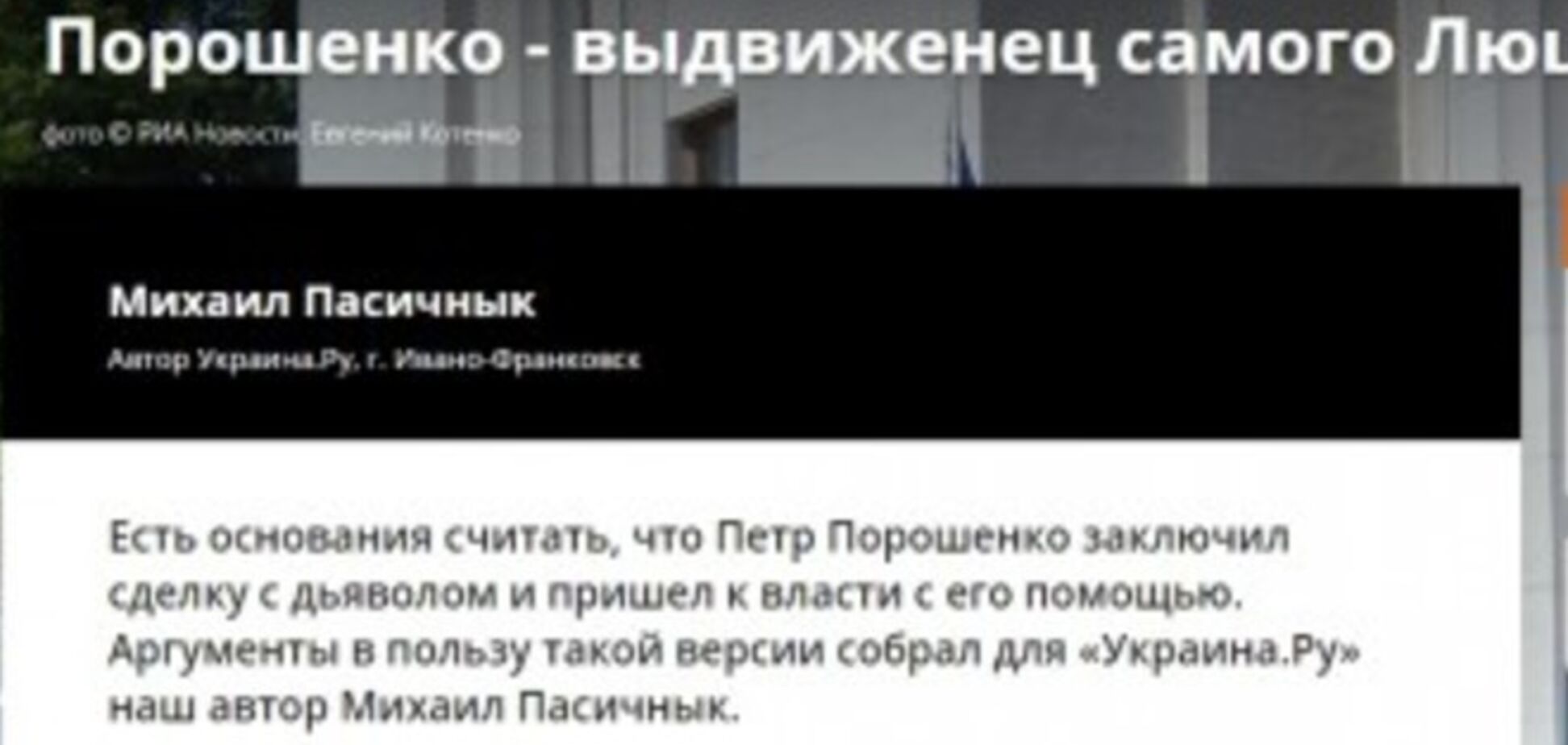 Сатанизм в российских СМИ