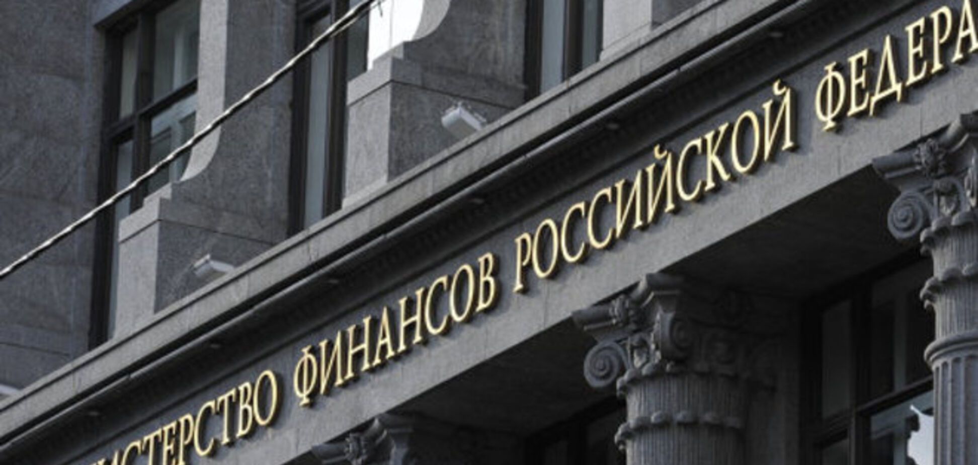 Минфин России отказался ратифицировать антикризисный план правительства