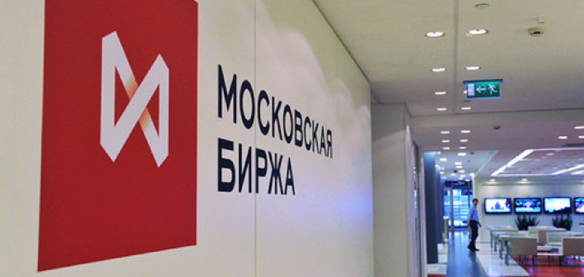 Топ-менеджер из Киева уволился с Московской биржи из-за личной позиции по Украине