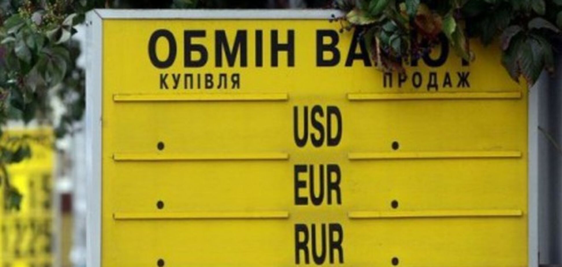 Оккупационная власть закрыла в Крыму все обменники