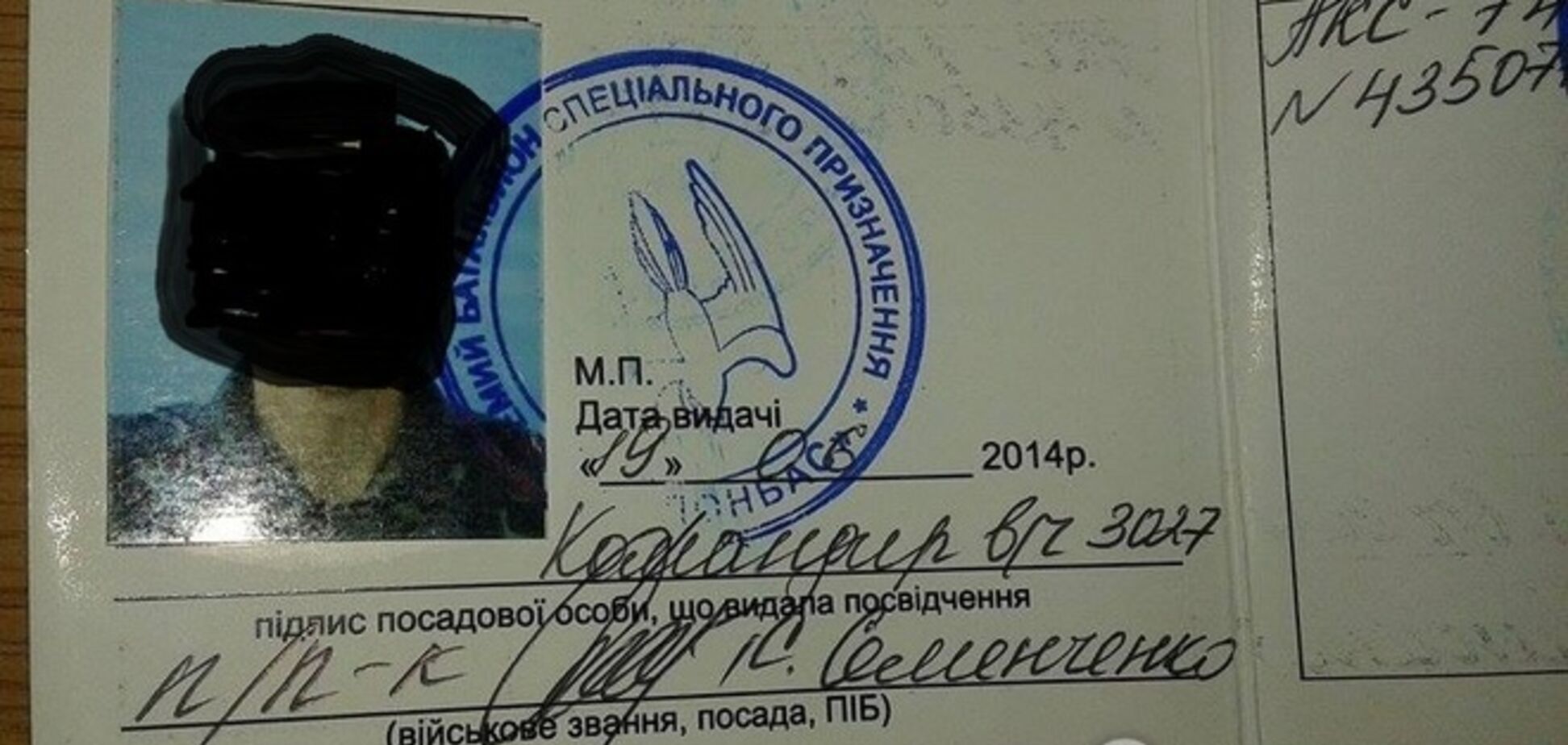 Народный депутат Семен Семенченко причастен к подделке документов