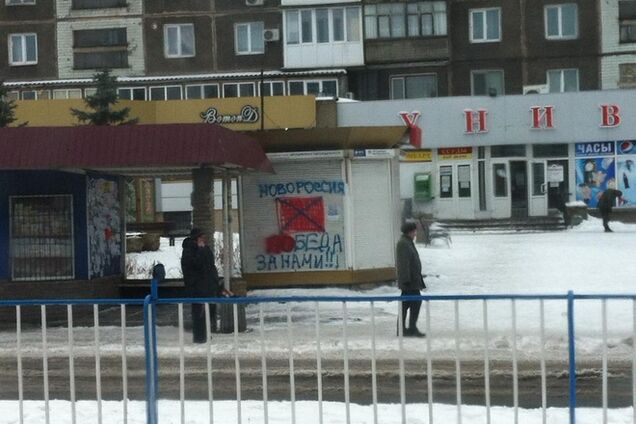 В оккупированном Алчевске патриоты-подпольщики смело высмеяли девиз боевиков: фотофакт