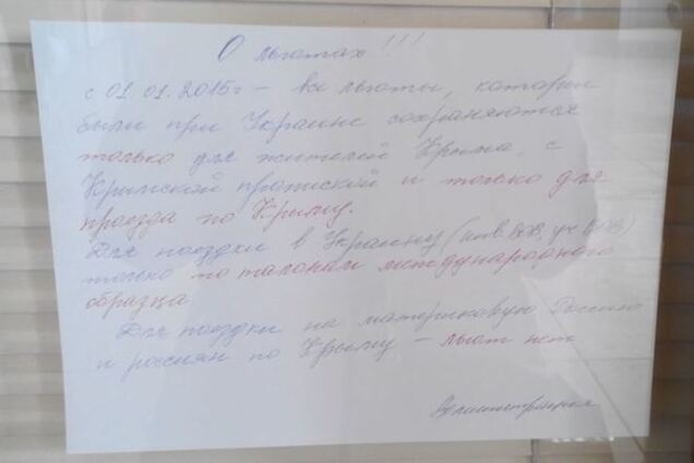 Россия отказалась давать крымчанам льготы граждан РФ