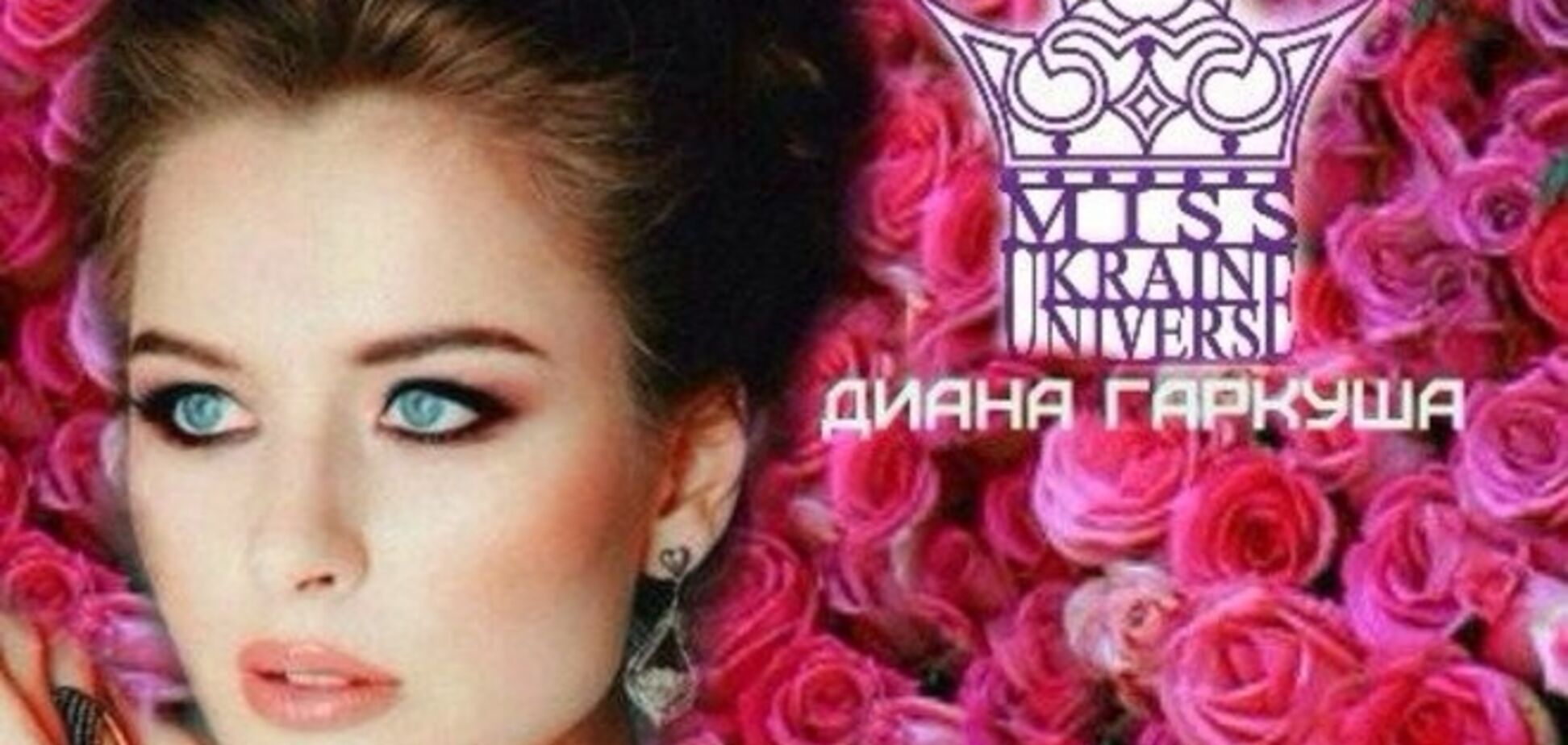 'Мисс Украина' обучает конкурсанток 'Мисс Вселенная' украинскому языку