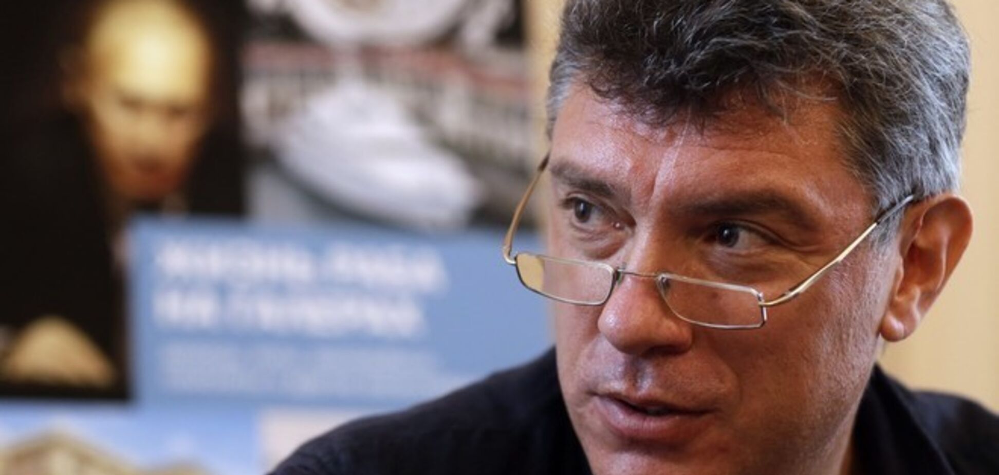 Немцов рассказал о панике в Кремле и смене власти в России