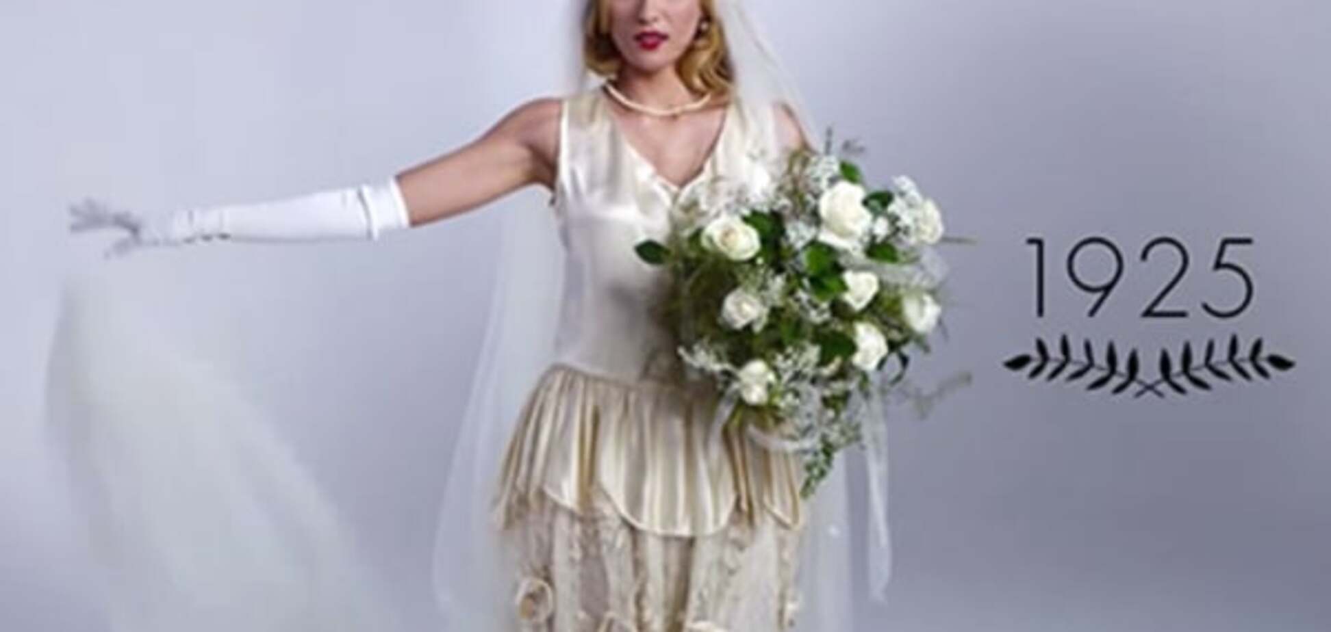 Эволюция свадебного платья: 100 лет за три минуты