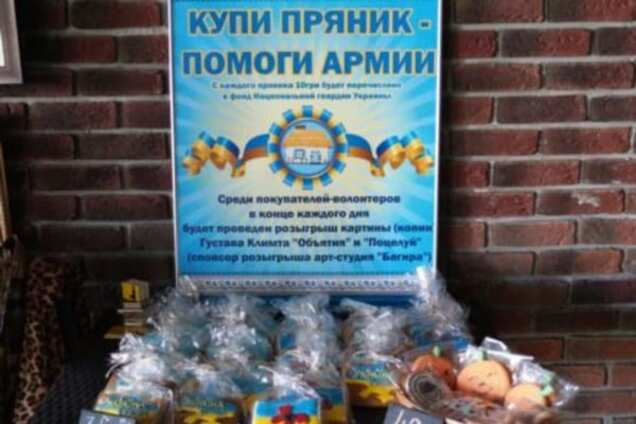Купи пряник – помоги армии! В Днепропетровске собирали деньги на еду бойцам АТО. Фоторепортаж