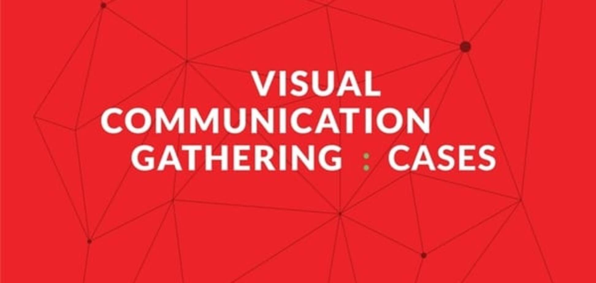 7 ноября, в FEDORIV Hub, пройдет Visual Communication Gathering: Cases