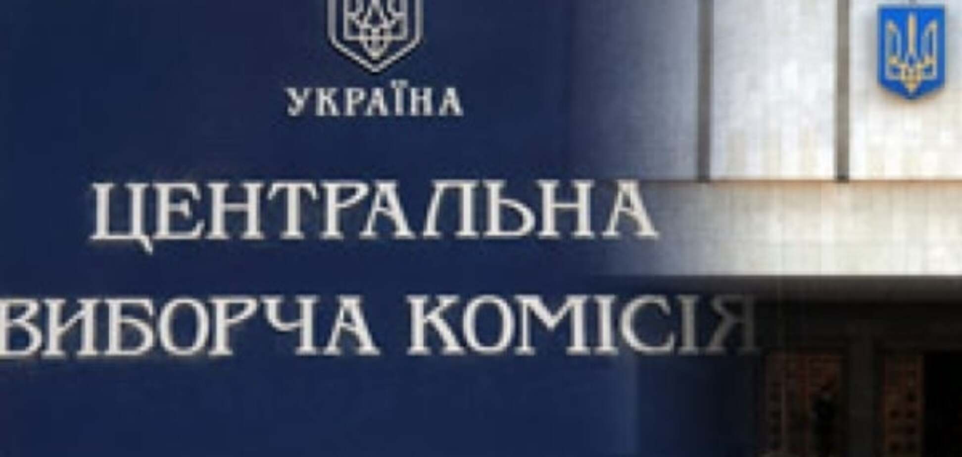 ЦИК решил разобраться с грубыми нарушениями в Черкасском избиркоме