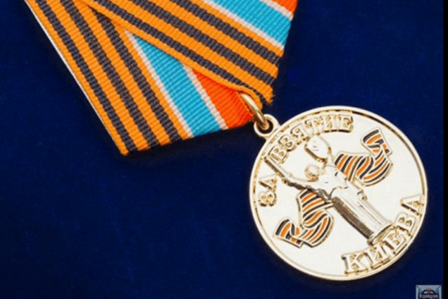 Мрії-мрії. Терористи випустили медалі 'За взяття Києва та Львова': фотофакт