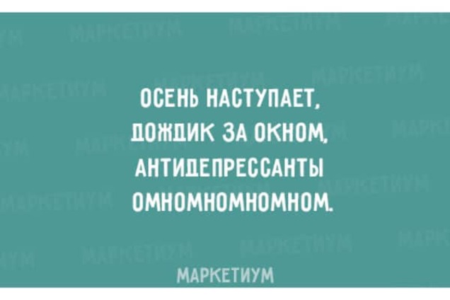 17 забавных открыток о реалиях нашей осени