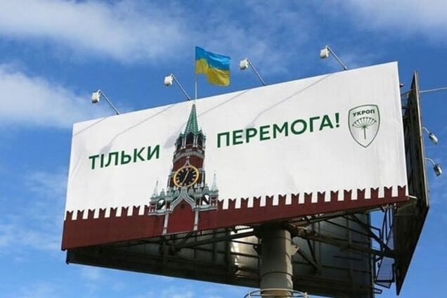 УКРОП установил флаг Украины на 'башню Кремля'