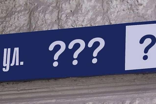 Украинцы выступили против переименования городов - опрос