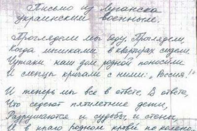 Не покиньте, допоможіть, вибачте! У мережі опублікували лист з Луганська українським воїнам: фотофакт