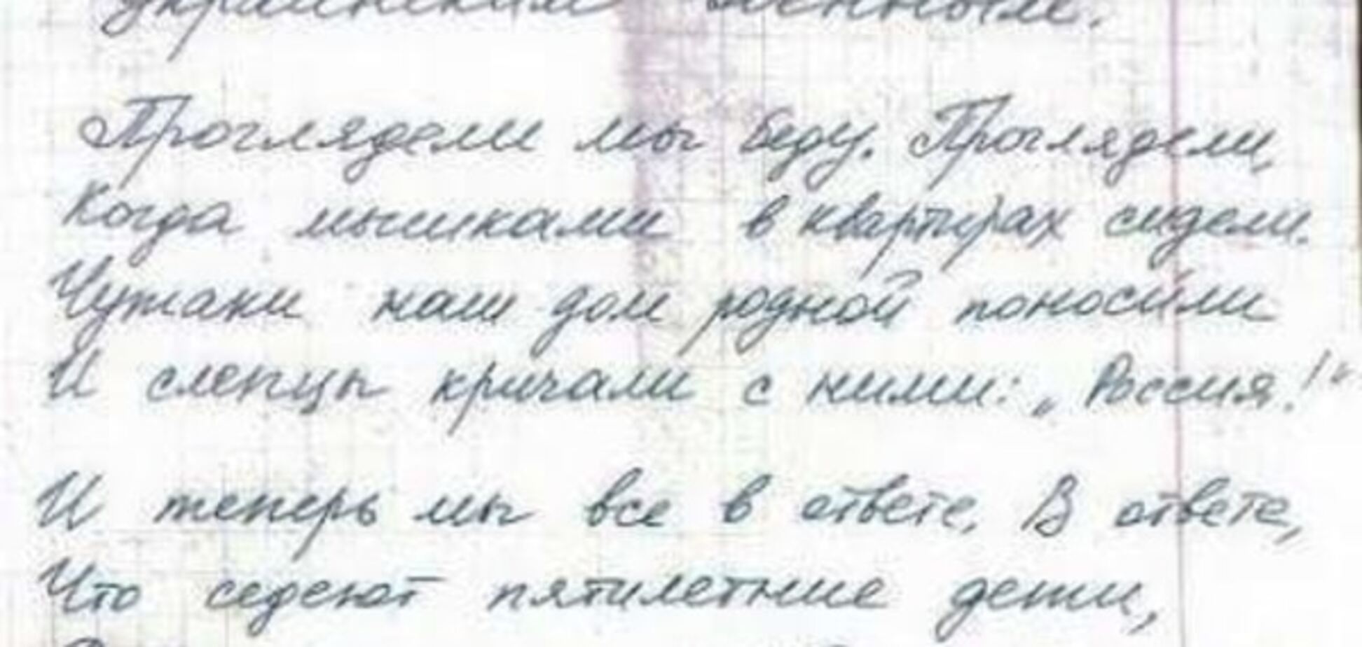Не покиньте, допоможіть, вибачте! У мережі опублікували лист з Луганська українським воїнам: фотофакт