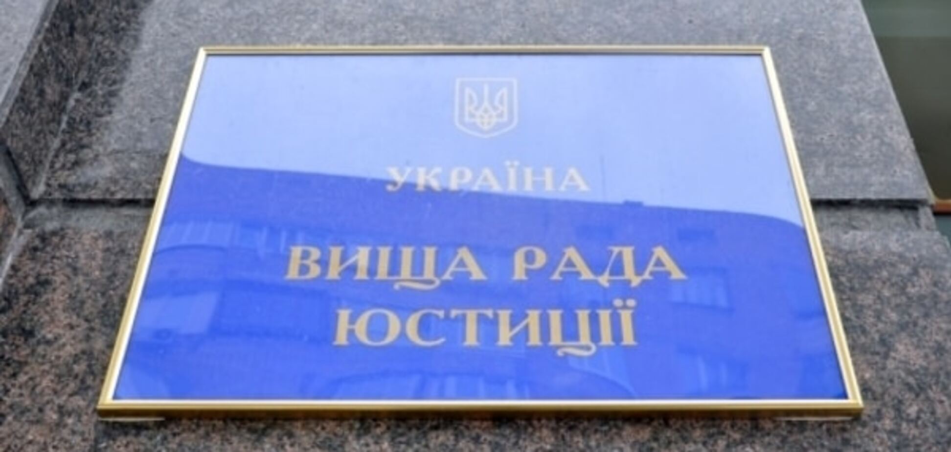 ВРЮ відмовилася звільнити суддю, який переслідував активістів Євромайдану