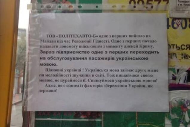 В Киеве водители ряда маршруток решили говорить только на украинском 