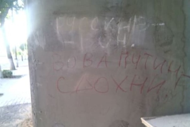 'Вова Путин, сдохни': школьники Луганска выступили против России. Фотофакт