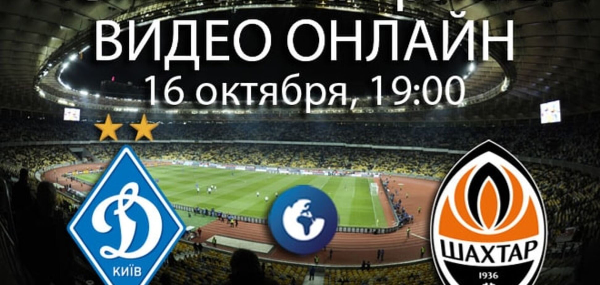 Динамо - Шахтер - 0-3: яркие эпизоды игры