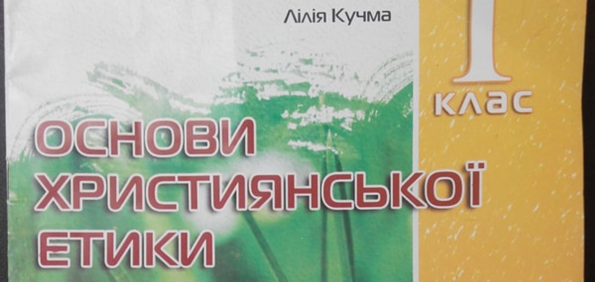 Львівських першокласників почали готувати до 'зустрічі з Богом': опубліковано фото