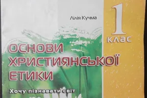 Львівських першокласників почали готувати до "зустрічі з Богом": опубліковано фото