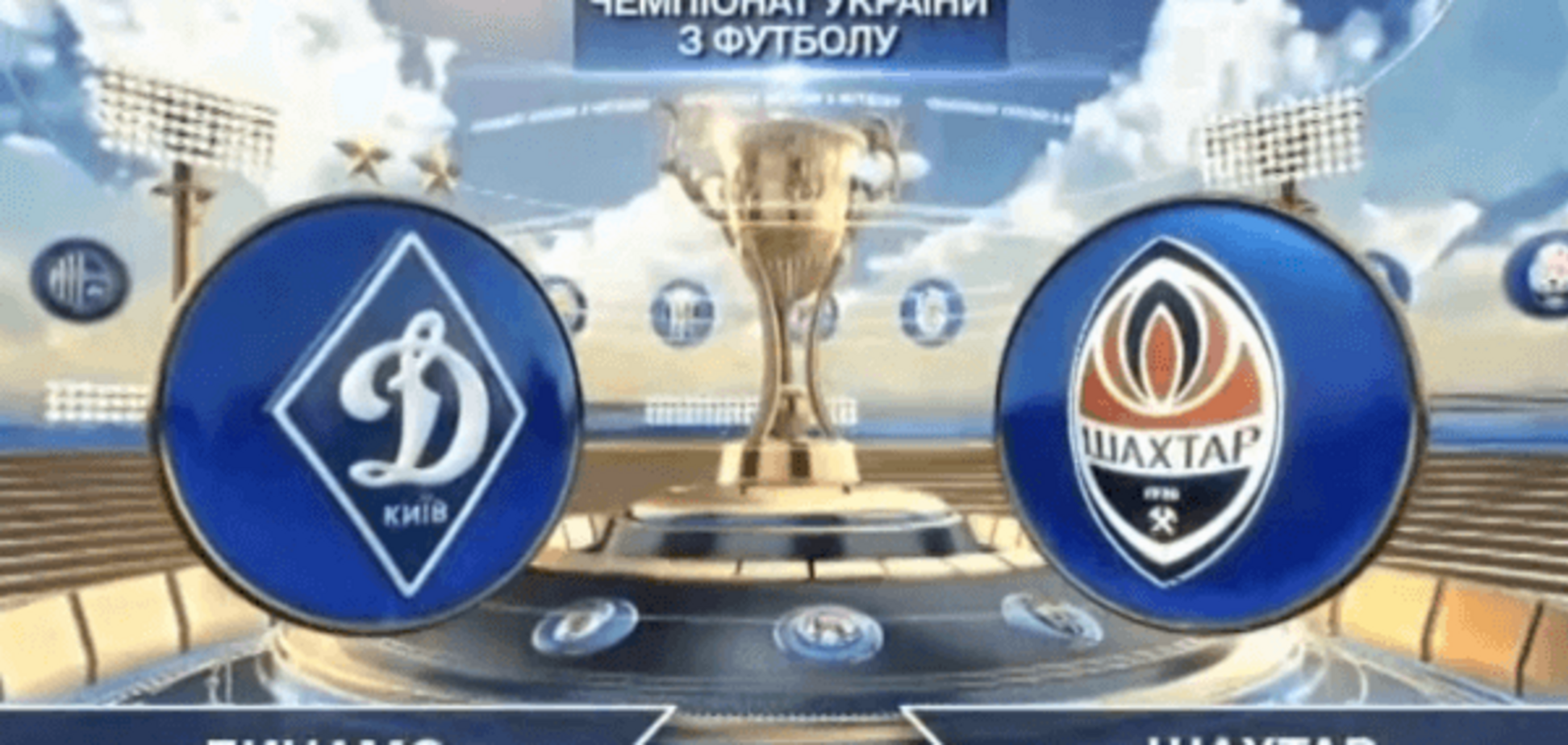 Динамо - Шахтер - 0-3: видео-обзор матча