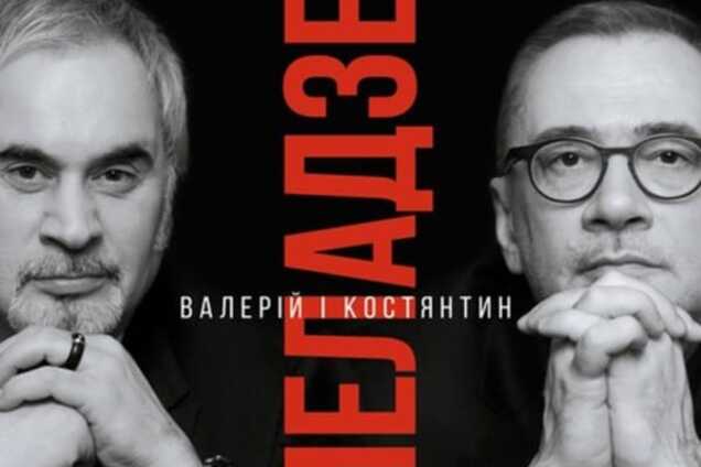 30 и 31 октября во Дворце 'Украина' состоятся концерты Валерия и Константина Меладзе