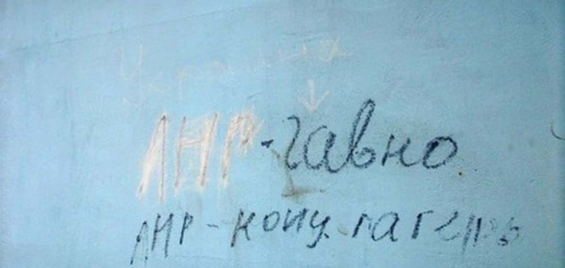 'ЛНР - гав*о!' Оккупированный Луганск покрылся патриотичными граффити: фоторепортаж