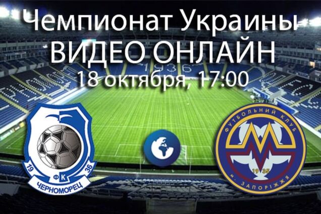 Черноморец - Металлург - 5-2: видео-обзор матча