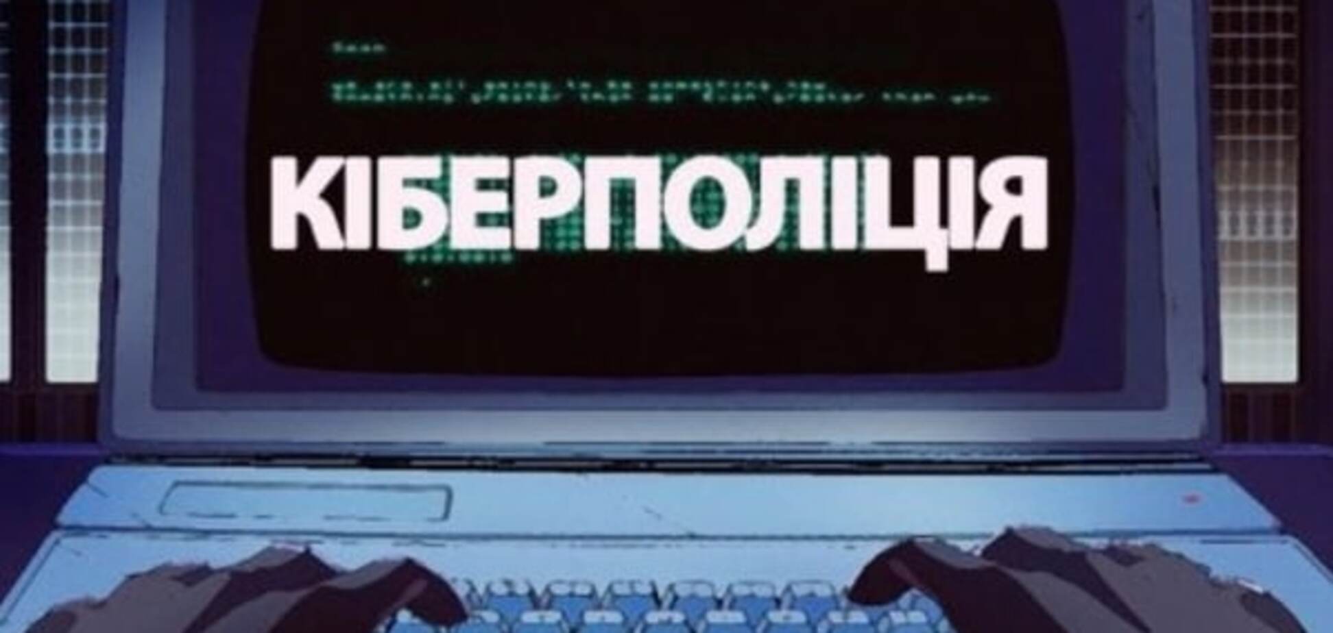 Кабмін: максимальна зарплата кіберполіцейських - 30 тисяч