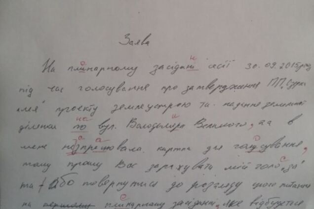 Здивував знаннями: у Львові депутат зробив 16 помилок у заяві. Фотофакт