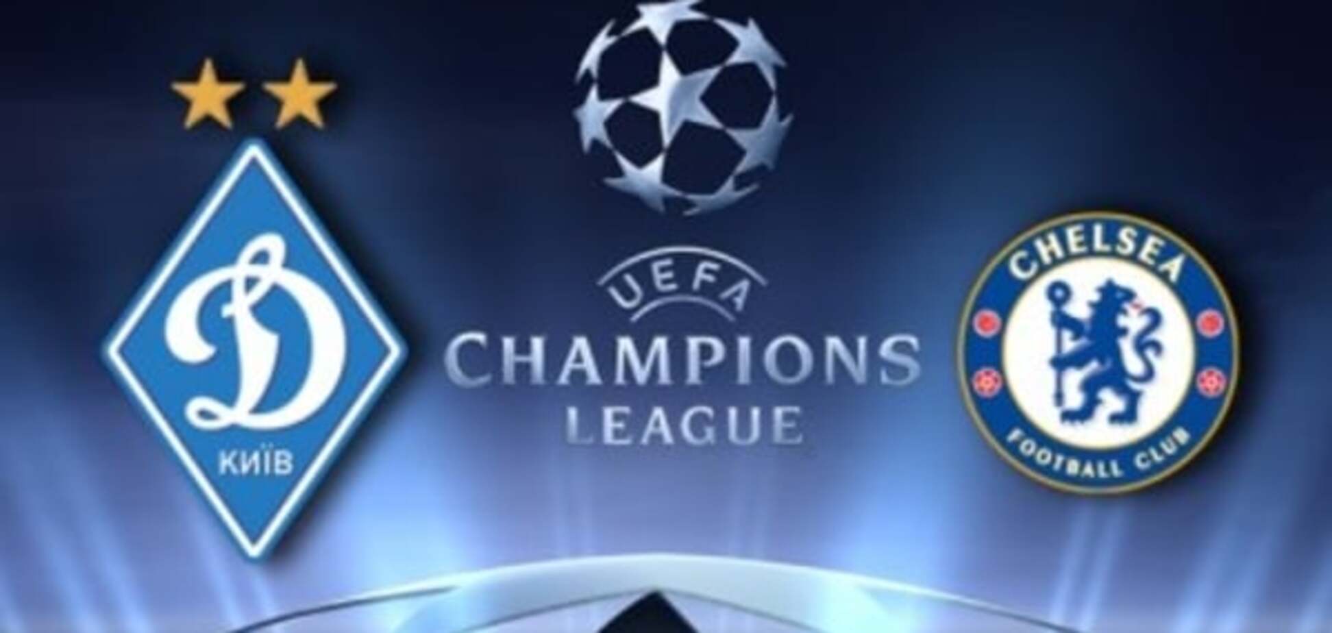 Динамо - Челси: анонс, прогноз, где смотреть матч Лиги чемпионов