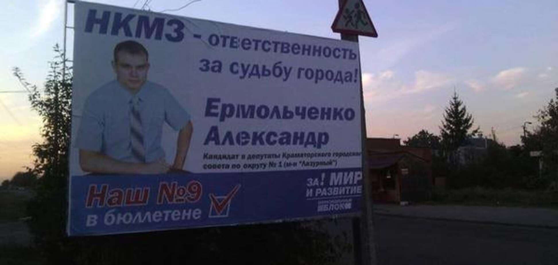 'Оппозиционный блок' выдвинул кандидатом в горсовет Краматорска террориста 'ДНР': фото- и видеофакты