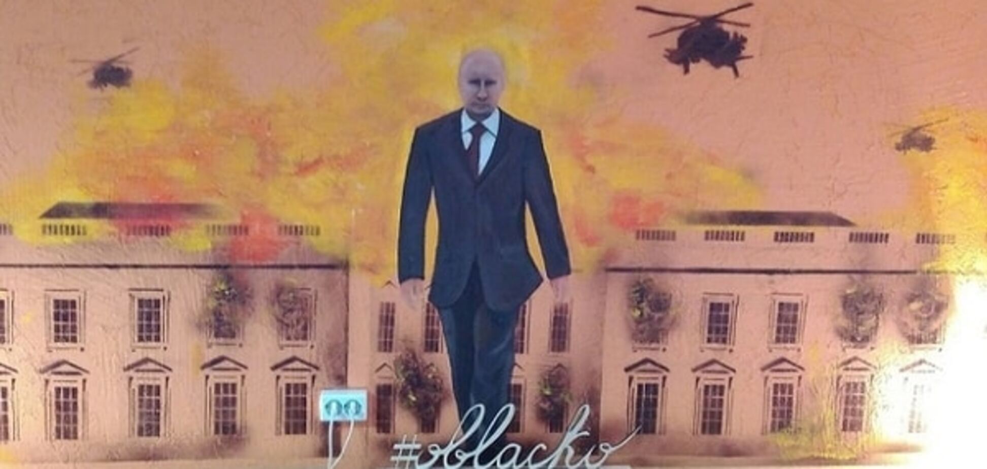 В тюменской кальянной появилось панно с Путиным на фоне горящего Белого дома