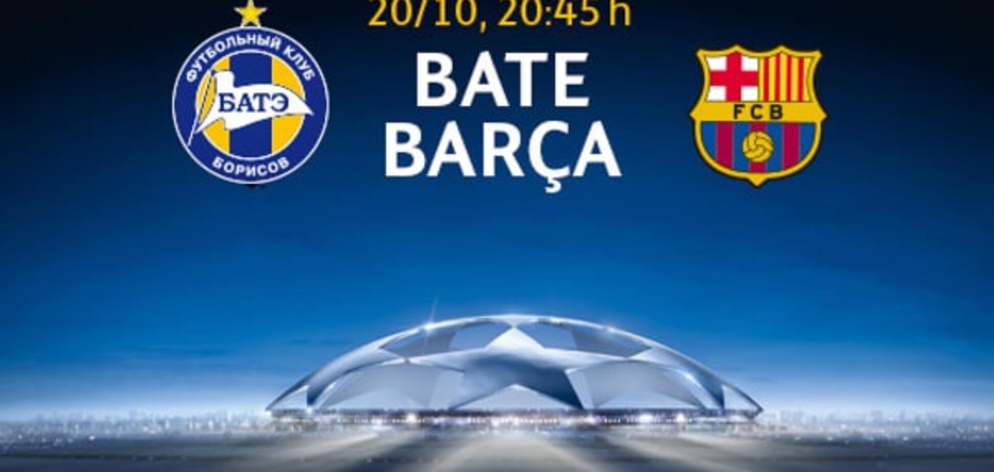 БАТЭ – Барселона: прогноз букмекеров, где смотреть матч Лиги чемпионов