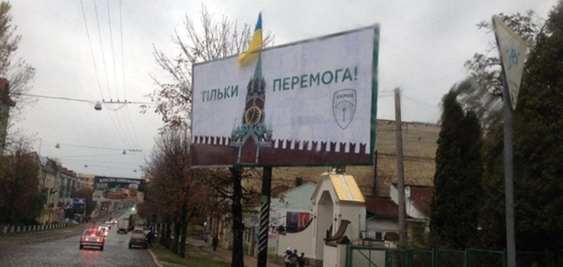Во Львове появился рекламный борд с изображением Кремля: фотофакт