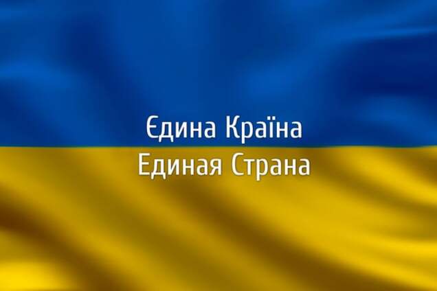 Єдіная страна закінчилася. Почалася юнайтед кантрі