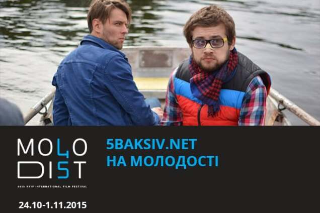 'Молодость' покажет первый украинский веб-сериал 5baksiv.net