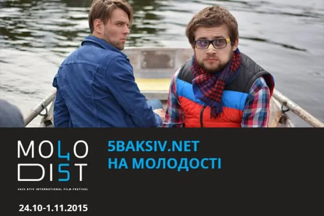 "Молодість" покаже перший український веб-серіал 5baksiv.net