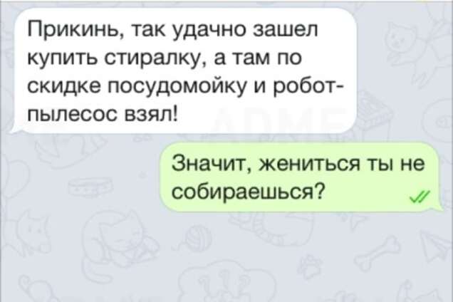 Топ-15 смешных СМС, которые могли написать только холостяки