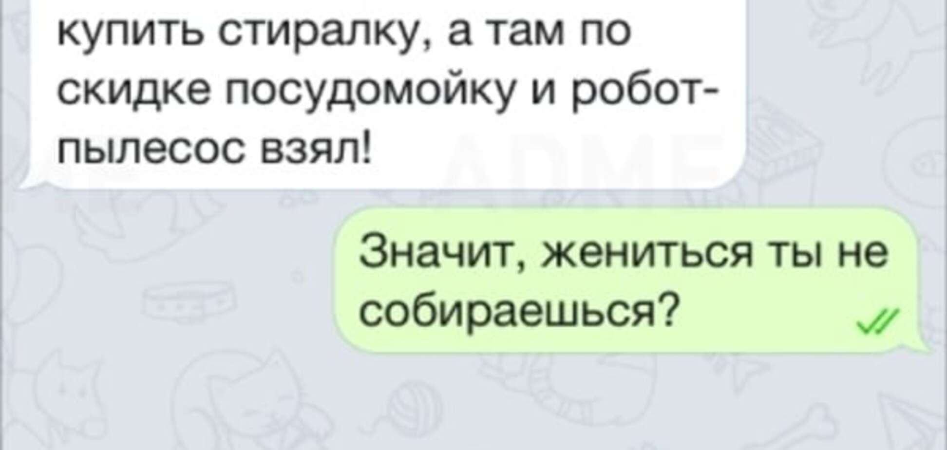 Топ-15 смешных СМС, которые могли написать только холостяки