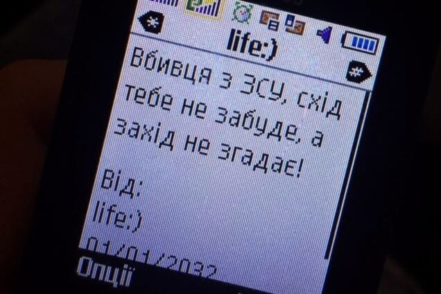 'Убийца из ВСУ': бойцам АТО прислали оскорбительные SMS