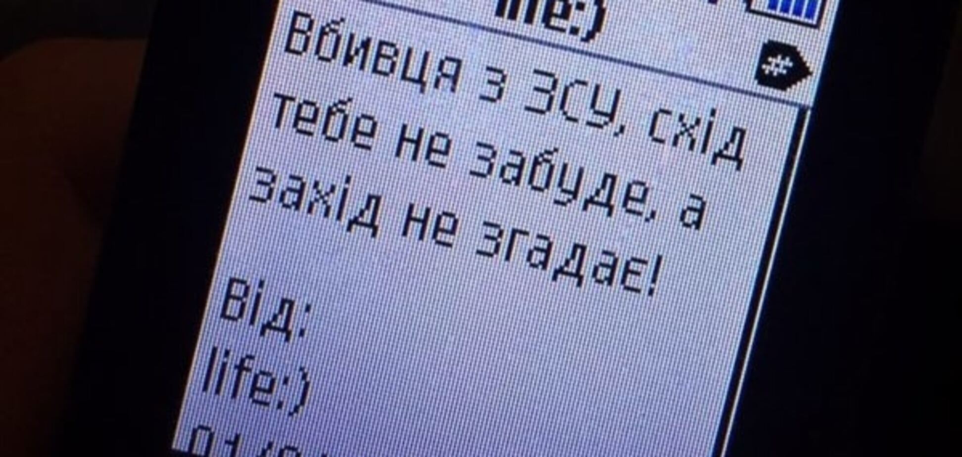 'Убийца из ВСУ': бойцам АТО прислали оскорбительные SMS