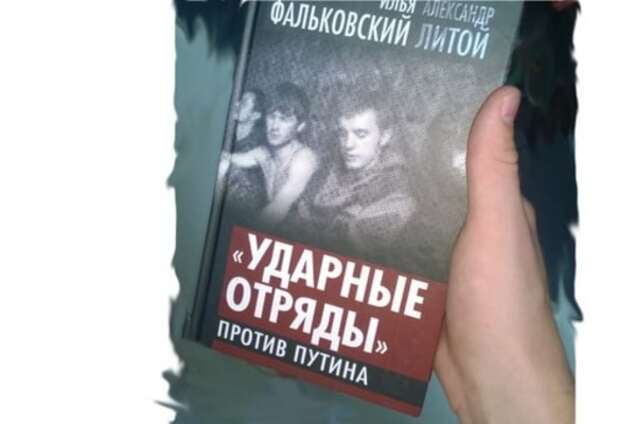 Испугались: в Москве спецназ с автоматами ищет книгу о Путине