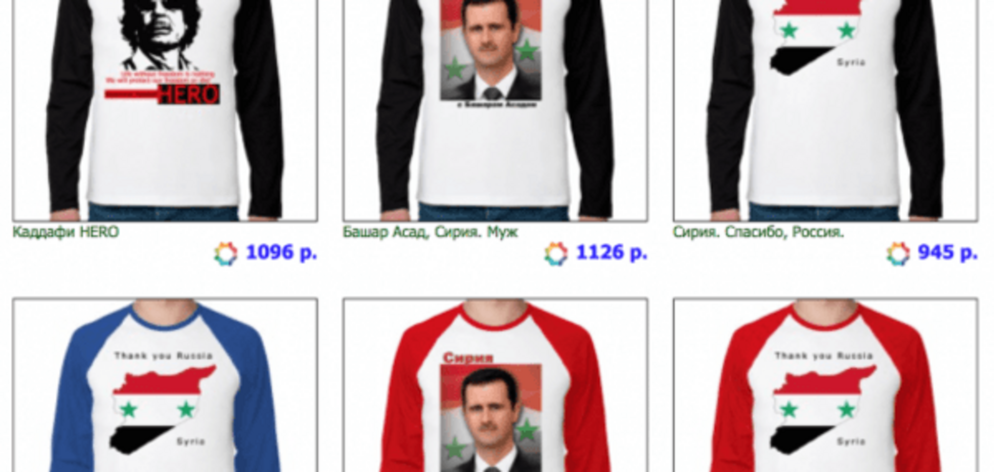 Асад головного мозку: в мережі показали популярні серед росіян футболки