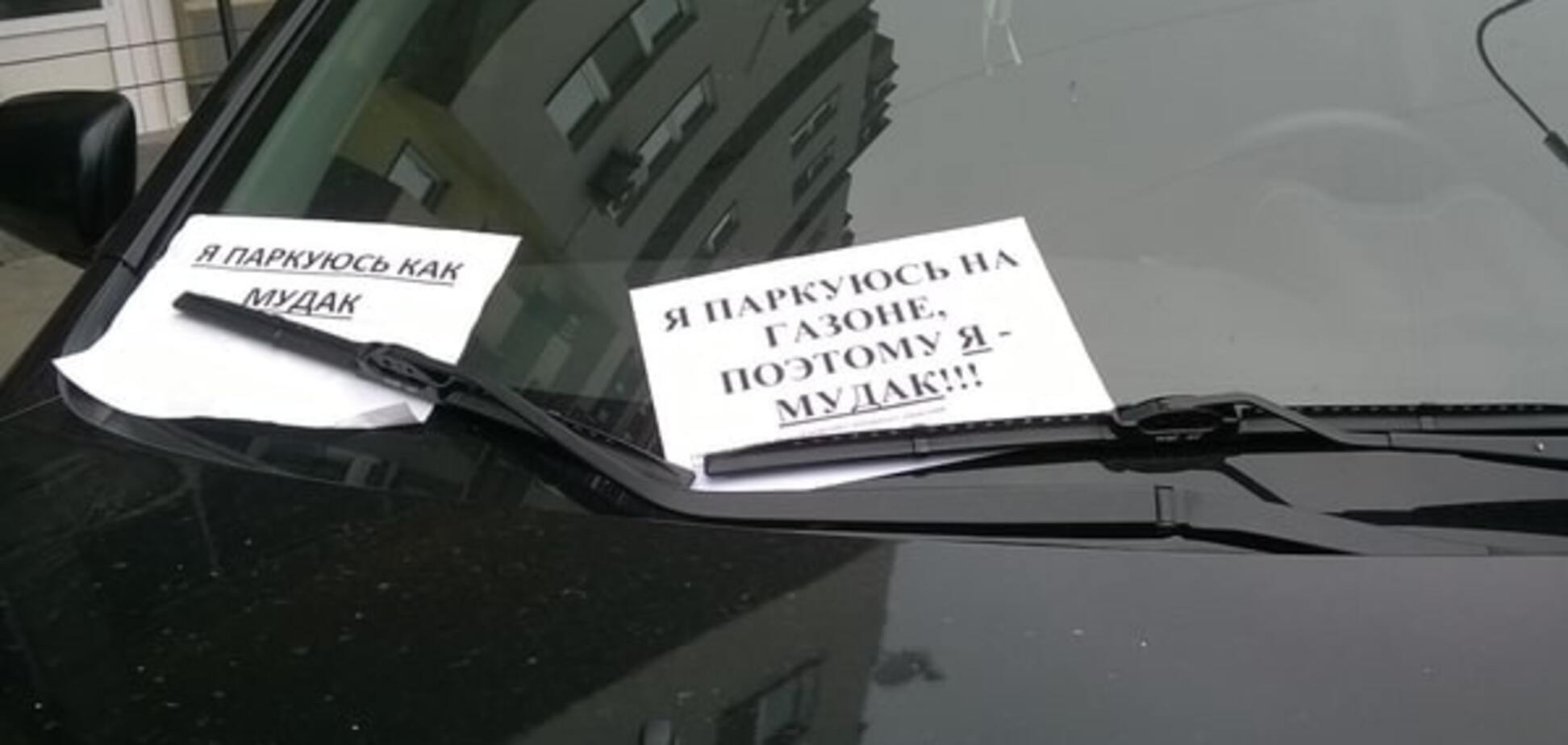 'Герои парковки': жители киевского двора 'украсили' машины автохамов
