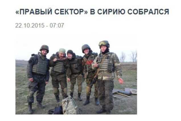 Российские СМИ распространили фейк об участии украинцев в войне в Сирии: фотофакт