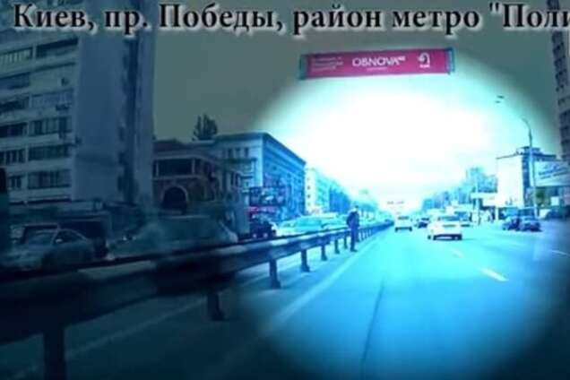 Пешеход-камикадзе перелазил через отбойник на проспекте в Киеве: опубликовано видео